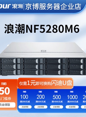 浪潮NF5280M6机架式2U服务器企业级数据存储虚拟化高性能计算