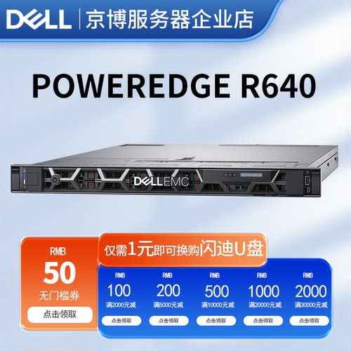 戴尔R640机架式1U服务器虚拟化