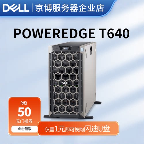 戴尔T640塔式服务器AI推理