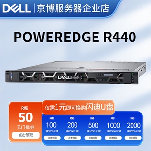 1U静音双路服务器文件服务边缘计算远程办公 Dell戴尔R440机架式