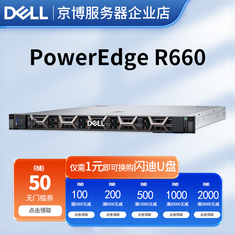 Dell戴尔R660   1U双路机架服务器高密度虚拟化数据库主机