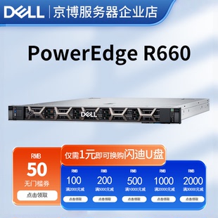 服务器1U高密度虚拟化数据库超算节点全国联保 Dell戴尔R660机架式