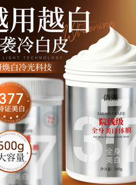 北海道377美白体膜院线烟酰胺身体乳保湿全身冷白皮变白神器正品