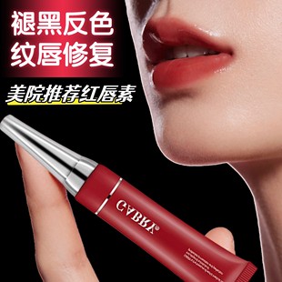 红唇素纹绣专用正品漂唇后固色滋润反色修复红唇乳橙红唇蜜口红