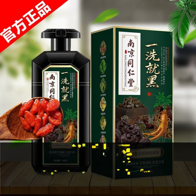 一洗黑植物纯正品牌同仁堂男女士专用泡泡染发剂膏天然无刺激黑色