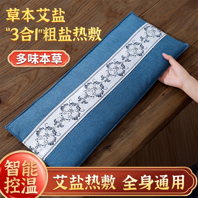 电加热海盐颈椎腰椎热敷盐包