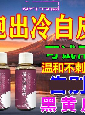 泡澡美嫩肤白提亮去黄改善暗沉肤色黑皮祛斑痘艾草瑶浴除湿中药包