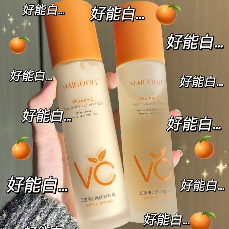 【VC去黄】五重维生素C水乳套装补水保湿抗糖抗氧化去黄提亮乳液