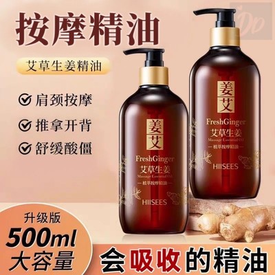 生姜艾草舒缓按摩精油身体通经络开 ??背推背全身肩颈刮痧推油旗