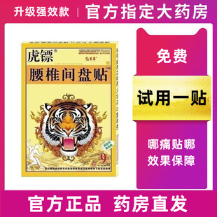 虎镖张百年腰椎间盘贴颈肩腰腿痛可贴筋骨痛贴膏官方正品 旗舰店