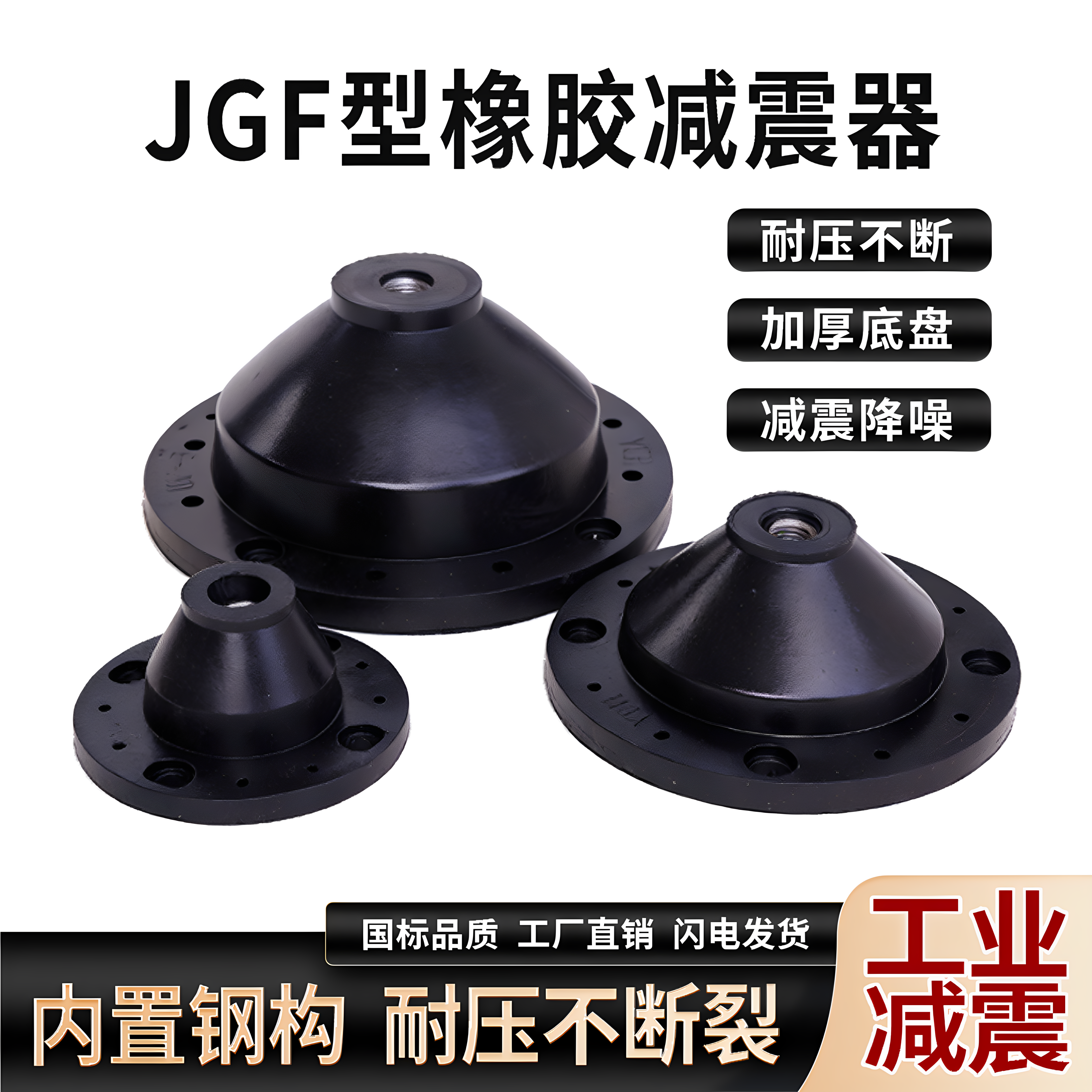 JGF型橡胶减震密封件耐压降噪