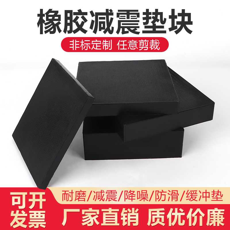 高弹性方形减震垫橡胶垫