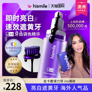 hismile牙齿素颜霜V34小紫瓶牙膏牙齿调色精华液体美牙神器牙贴片