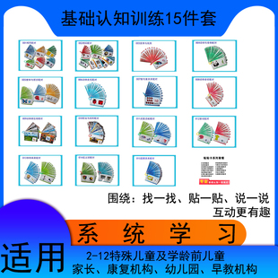 基础认知卡全套 配对系列自闭症孤独症ABA认知训练卡片发育迟缓