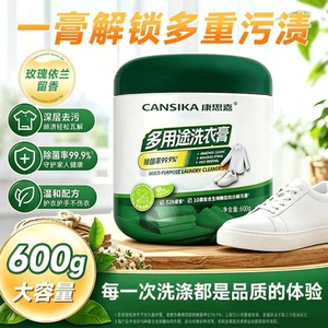 正装600g康思嘉多用途洗衣膏