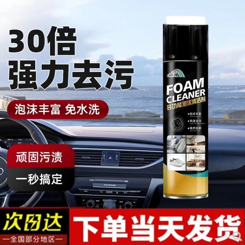 正品亚河多功能泡沫清洁剂免水洗亚河汽车清洁清洗剂家用汽车内饰