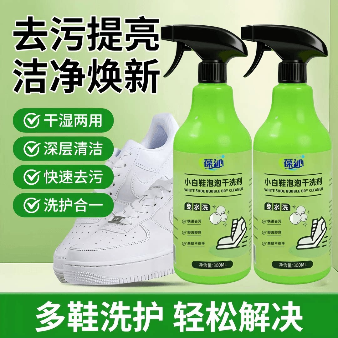 小白鞋泡泡干洗剂喷喷净鞋靴清洗清理去污洗刷鞋清洁剂神器