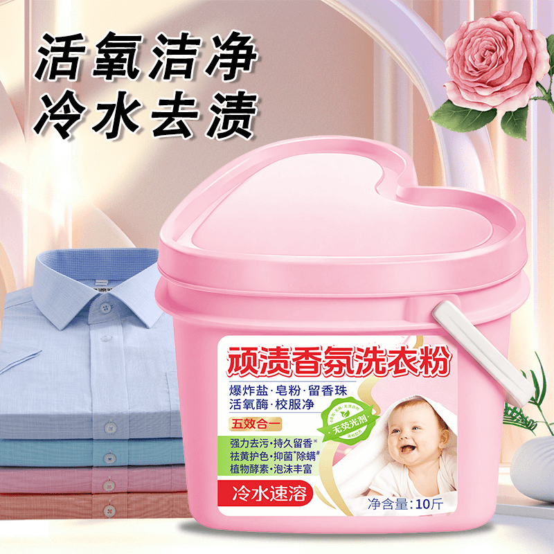 爱心粉桶顽渍香氛洗衣粉去污留香