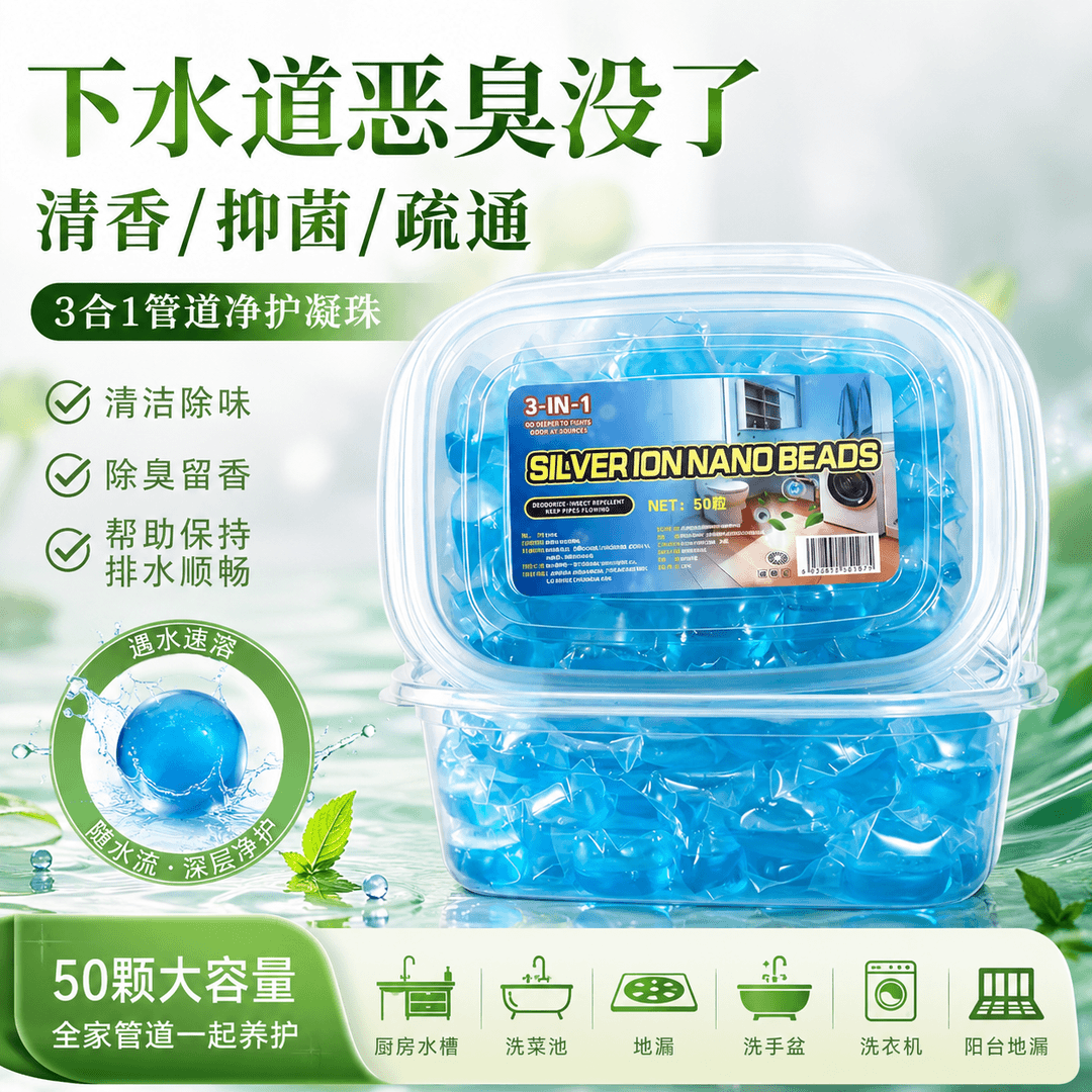 管道除臭珠卫生间地漏厨房水槽马桶防臭凝珠清洁除味除臭留香疏通