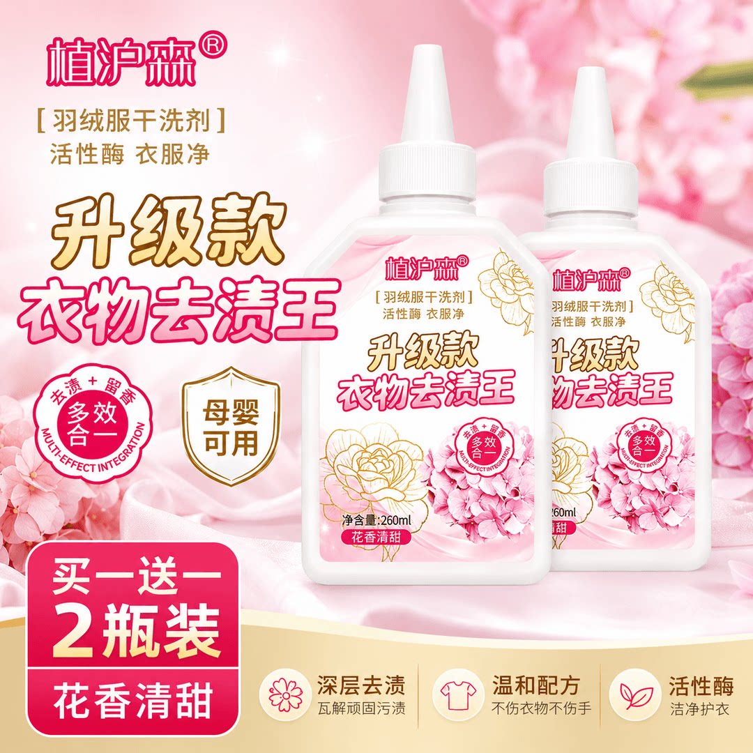 植沪森升级款衣物去渍王笔墨渍