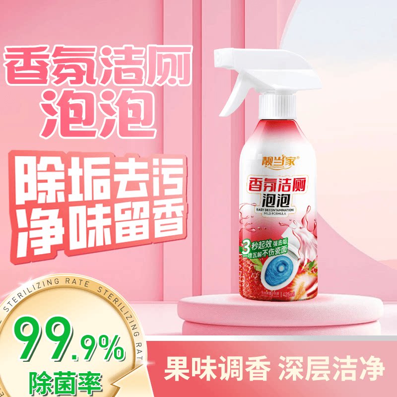 靓当家香氛洁厕泡泡多功能果香