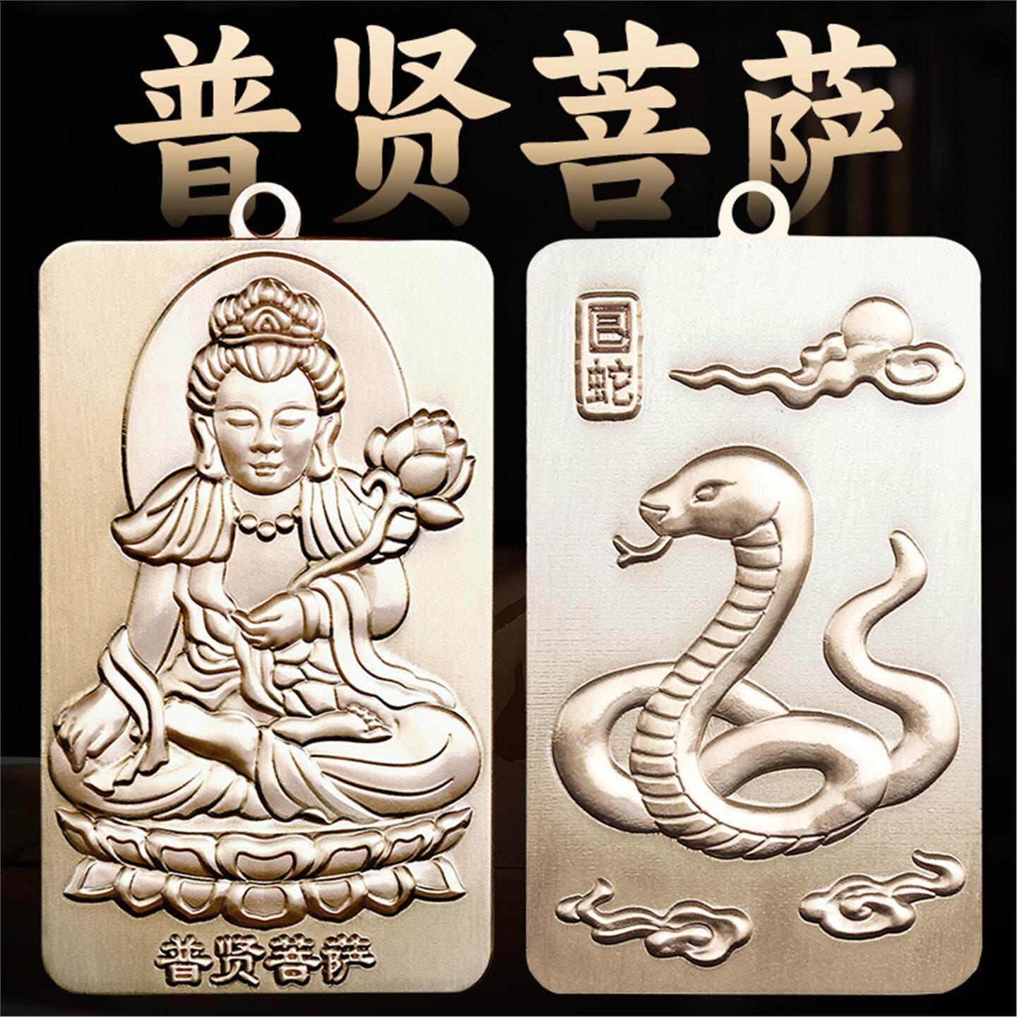 纯黄铜普贤菩萨吊坠本命佛