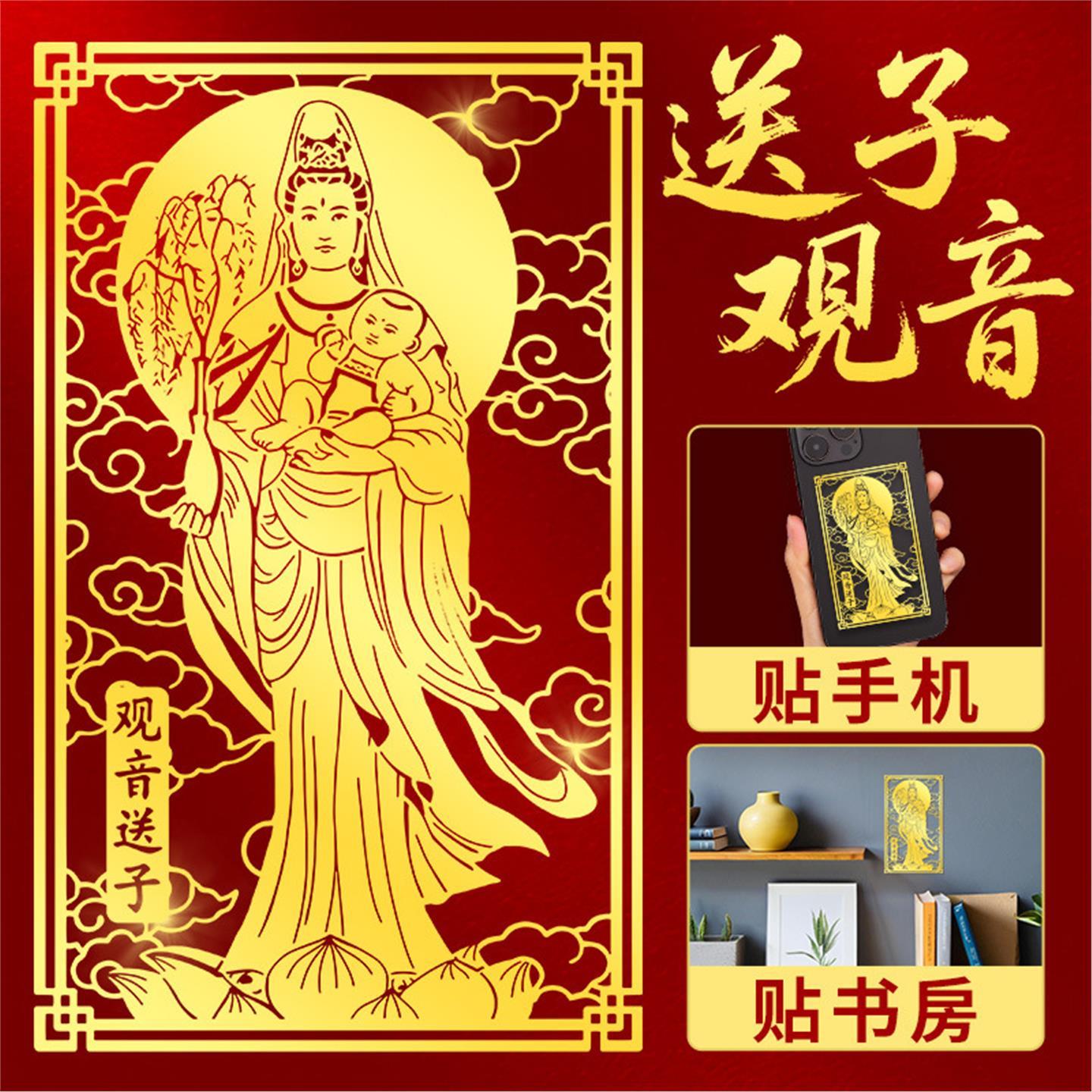 送子观音菩萨娘贴画佛像金