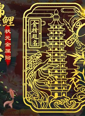 道家文昌塔金属贴榜题名纸