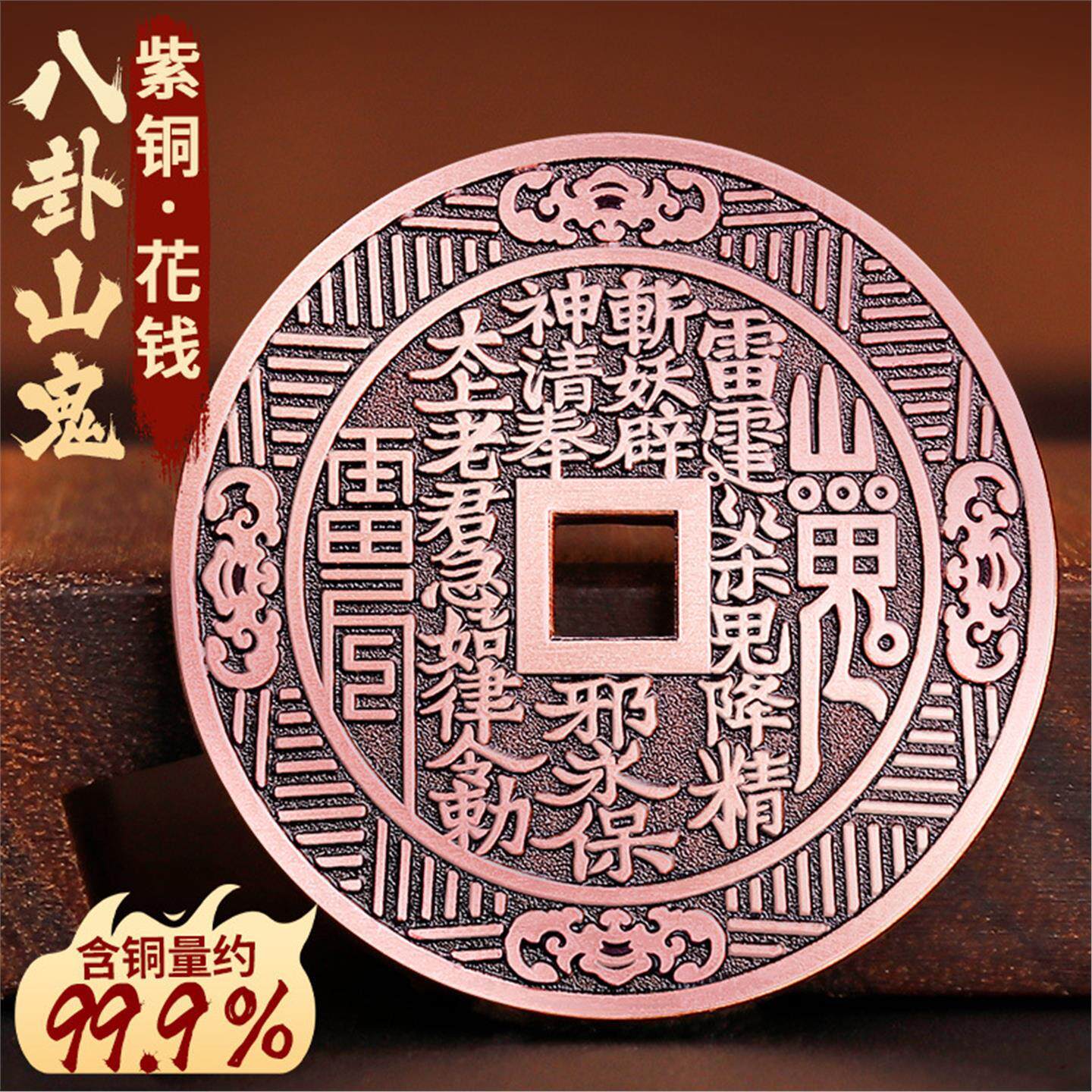 紫铜山鬼花钱车钥匙扣挂件
