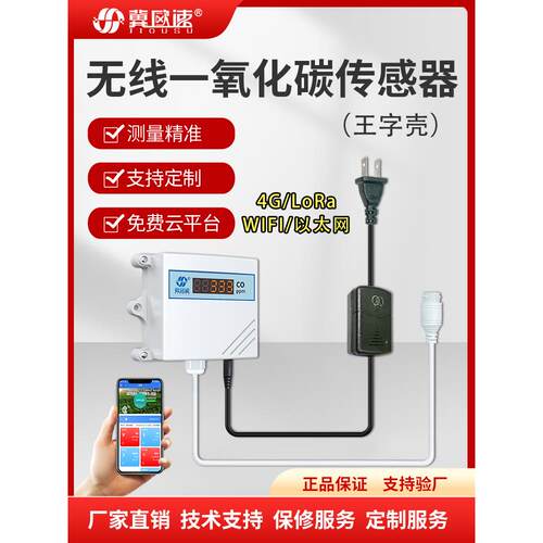 一氧化碳实时检测传感器王子壳无线CO变送器