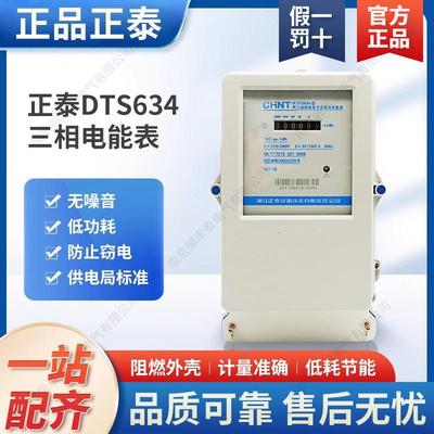 正泰DTS634三相四线电子式有功电能火表电度表380V工厂电表100A