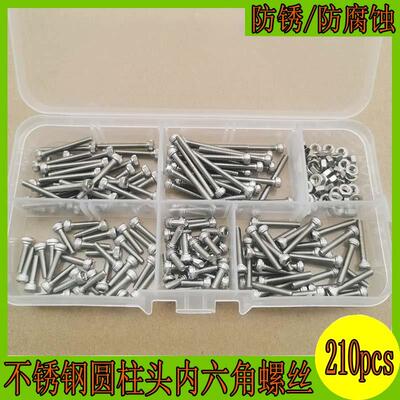 210pcs/set 不锈钢圆柱头内六角螺丝M2.5*8/10/16/20/25