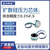 扩散硅压力芯体充油压力变送器I2C高精度芯片水压油压阻式 压力传