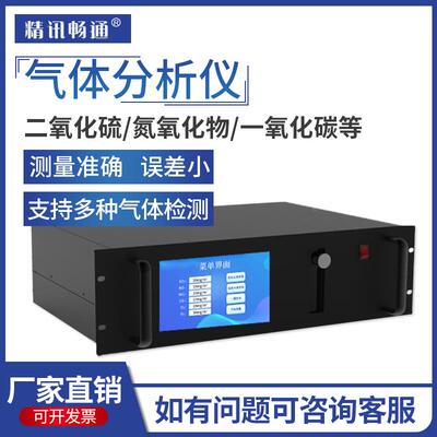 气体分析仪SO2/NOX/CO/CO2/O3/O2传感器高精度DOAS紫外烟气分析仪