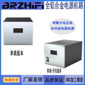 隔离牛机箱 多用途全铝电源机箱 BRZHiFi 清风加大加高版