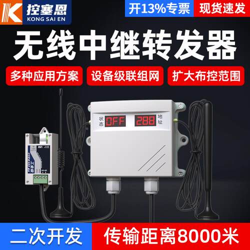 无线中继转发器远距离信号传输8km免布线大功率无线电信号转发器