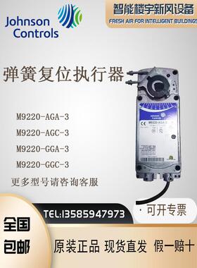 Johnson江森M9220-AGA/AGC/GGA/GGC/BGA/BDA-3弹簧复位阀门执行器