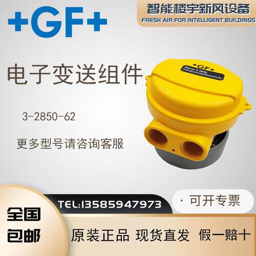 +GF+全新原装3-2850-61/62/63电导率电子变送组件/一体式仪表包邮
