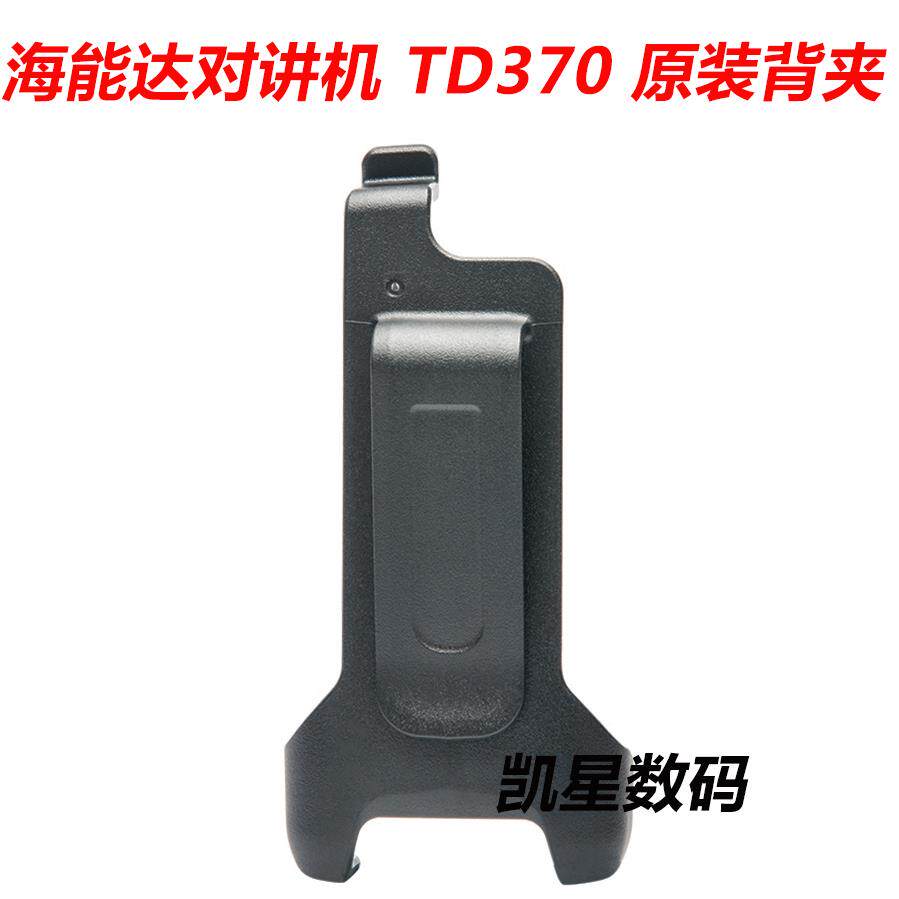 HYT好易通 TD370对讲机腰夹 BC23夹子 海能达TD-370对讲机背夹