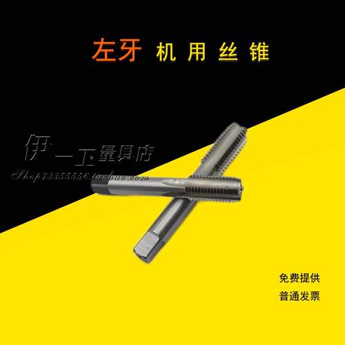 左旋/反螺纹/左牙丝锥/机用丝攻M13M14X0.5X0.75X1X1.25X1.5X2
