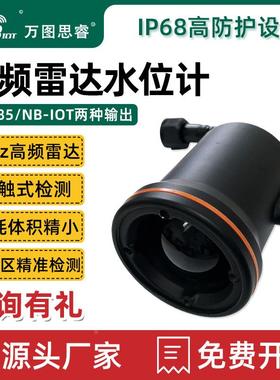 80GHz雷达水位计无线485高频液位传感器水利远程监测河道防汛SW80