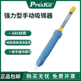 进口宝工吸锡器强力拆焊8pk 366N除锡吸锡枪吸枪吸锡泵吸渣吸焊器