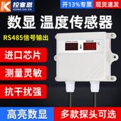 单温度传感器变送器数码 管显示485输出检测防水耐高温工业温度计