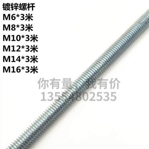 4.8级镀锌全牙螺杆丝杆牙条螺纹杆牙棒通丝M6 M8M10M12M14M16*3米