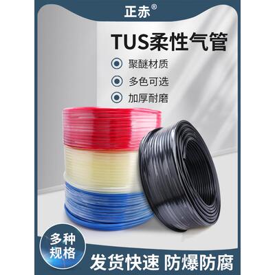 柔性软聚氨酯气管TUS0425/0604/0805/1065N/W/B/BU机械臂拖链专用