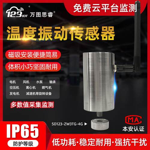 4GCAT1频谱型温度振动传感器三轴防爆震动变送器ZW3TG-4