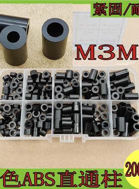 200pcs 黑色ABS隔离柱塑料套管尼龙支撑圆空心直通柱 M3M4