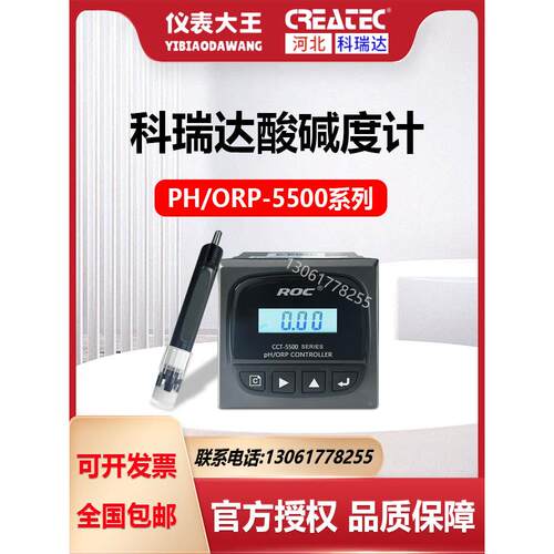 pH/ORP-5500系列在线酸碱度计&氧化还原变送控制分析仪