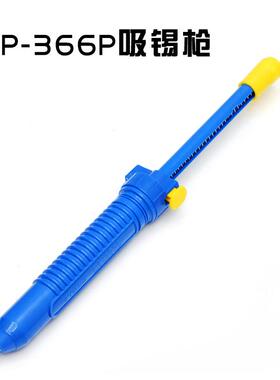 台湾宝工吸锡器 加长强力型手动吸锡泵大号锡枪DP-366P吸锡枪