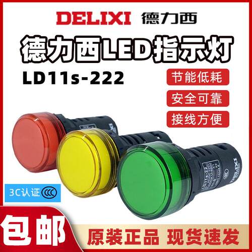 德力西LED电源指示灯LD22s-222M信号灯红黄绿220V配电箱22mm通用